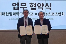 한국e스포츠협회, 미래산업과학고등학교와 차세대 디지털 콘텐츠 인재 양성 위한 업무 협약 체결