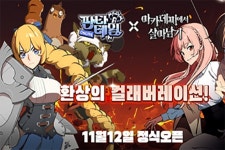 티니스튜디오 멀티 플랫폼 MMORPG 판타테일 글로벌 동시 출시