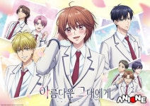 대원방송, 'AGF 2025'에서 '아름다운 그대에게' 프리미어 상영회 개최
