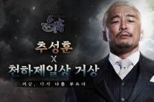에이케이인터렉티브 천하제일상 거상 신규 홍보모델로 추성훈 발탁