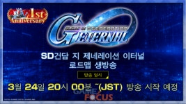 반다이남코 엔터테인먼트 지제네 이터널 서비스 1주년 앞두고 생방송 진행