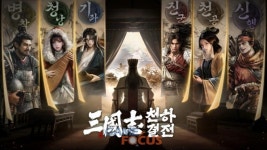 빌리빌리 게임 삼국지: 천하결전 CBT 시작