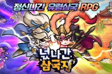 바이트펀게임즈 넋나간 삼국지 사전예약 시작