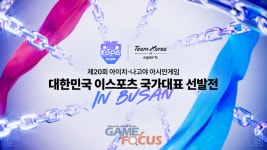 KeSPA, '2026 아이치-나고야 아시안게임' 대한민국 국가대표 선발전 9일 진행