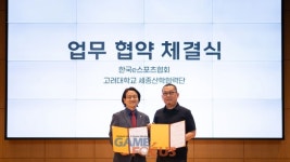 한국e스포츠협회, 고려대학교 세종산학협력단과 업무협약 체결... e스포츠 산학연계 교육 활성화 나선다