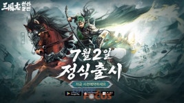 빌리빌리 게임, 삼국지 SLG 삼국지: 천하결전 7월 2일 출시 확정