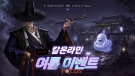 아이닉스소프트 칼온라인, 여름 맞이 특별 이벤트 진행