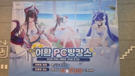 이환 유저라면 PC방이 공짜? 퍼펙트월드, 여름 오프라인 이벤트 이환 PC방캉스 개최