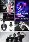 뮤직 페스티벌, 도심에서 즐기자… UMFㆍ풀사이드ㆍ여우락 등