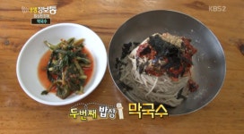 ‘생생정보통’ 40년 전통 막국수 “면발이 살아 있네”