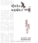 ‘국악계 대표 명인’ 김무길 김일륜 안숙선, 12일 우리 가락으로 시대 슬픔 승화