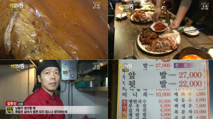 ‘생생정보통 스페셜’ 1만4900원 족발ㆍ보쌈ㆍ주먹밥 무한리필 맛집 재방송 | 포토뉴스