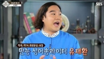 ‘영재발굴단’ 유재환 “연예인, 과잉보호로 사기 많이 당해”