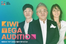 키위미디어그룹, 엔터사업 발판 위한 대규모 오디션…“김형석ㆍ박칼린ㆍ장원석 심사”