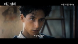 ‘에곤 쉴레’ 노아 자베드, ‘오스트리아의 강동원?’…내달 22일 개봉