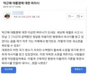 차움병원·朴 대통령·세월호 7시간…2년前 밝혀졌나? 지라시 일파만파