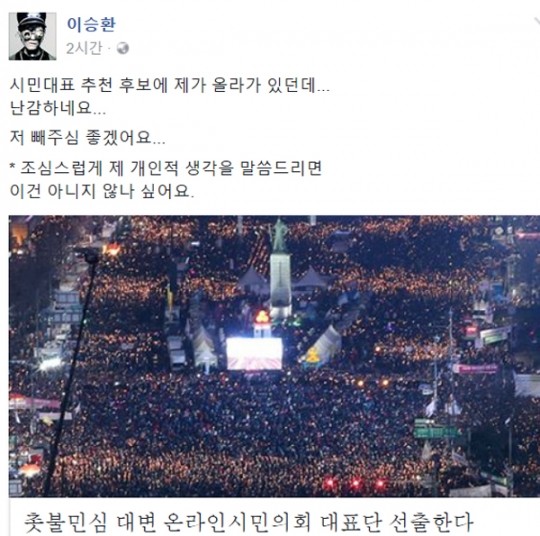 이승환, 윤석열 탄핵 촛불집회에 1213만원 기부 협조선언!