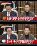 [4차 청문회]한상규 컴투게더 대표, "지분 양도 과정에서 협박받았다"