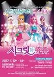 영등포문화재단, 5월 어린이 뮤지컬 시크릿쥬쥬 시크릿플라워 댄스파티 개최