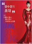 양수경, 오는 9월 27년 만에 단독 콘서트…신곡 최초 공개