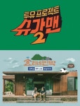 [BZ초점] 2018년 JTBC, 시즌제 예능의 대거 컴백