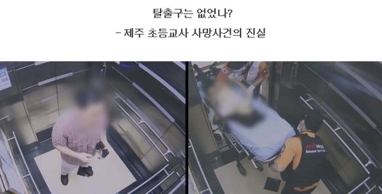 제주 모 중국 교사 사망 사건 관련 경찰, 민원 제기 가족 조사 착수