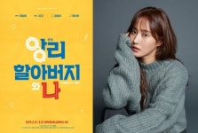 소녀시대 권유리, ‘앙리할아버지와 나’ 출연 확정...데뷔 후 첫 연극