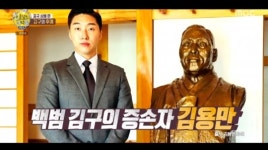 '선을 넘는 녀석들', 김구 증손자 김용만 출연…영경방서 들려준 '백범일지' 번외편