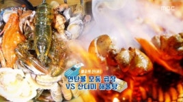 생방송 오늘저녁 매출의 신(神), 군산 연탄불 모둠 곱창 VS 서울 둔촌동 산더미 해물탕