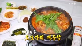 2TV 생생정보 전주 오모가리 매운탕, 70년 동안 고수한 맛의 원칙