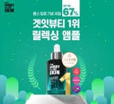 겟잇뷰티 릴렉싱 앰플 캐시워크 돈버는 퀴즈 정답은?