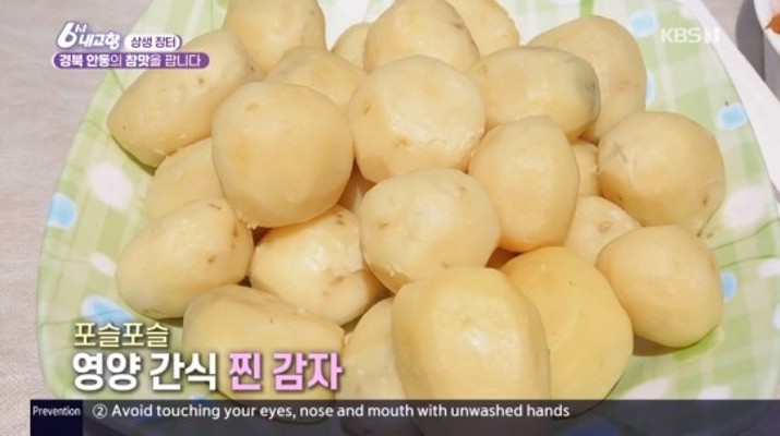 '6시 내고향 상생장터' 안동 감자ㆍ산약(마) 소개…구매방법 KBS 홈페이지 게시판 확인 | 포토뉴스