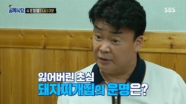 골목식당돼지찌개집 향한 분노→홍탁집 권상훈 사장 언급…골목식당 다음주 긴급 점검 예고