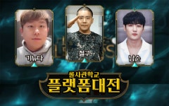 BJ철구, 아프리카TV 대 트위치 롤 사관학교 플랫폼 대전 개최…스페셜 게스트 도파