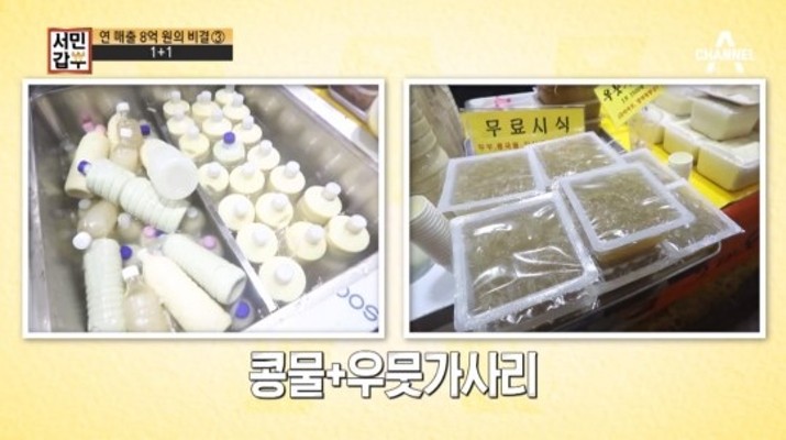 콩물+우뭇가사리 세트상품 구비…작은 두부 가게에서 50억의 신화 이룬 서민갑부 | 포토뉴스