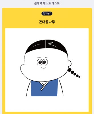 '꼰대 테스트', 나는 과연 꼰대일까? 꼰대력 확인 테스트에 네티즌 관심 UP | 포토뉴스