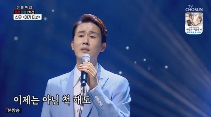 신유 결혼하고 싶은 목소리…장윤정 '애가 타'로 첫 100점 | 포토뉴스