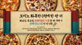 도미노피자 한판 더, 캐시워크 돈버는퀴즈 정답 공개