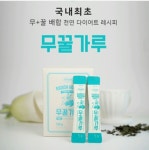 무꿀가루, 캐시워크 돈버는퀴즈 정답은?