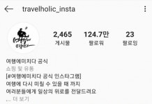 여행에 미치다 인스타그램 음란 동영상 게재…사과문 게재 후 삭제 네티즌 공분