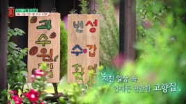 창원 키위농장 프로방스풍 벽돌집ㆍ청도 임당리 주택, 가족의 꿈 이룬 고향 집(건축탐구 집)
