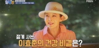 '알약방' 이효춘 나이 71세 26인치 허리 유지하는 비법ㆍ가족력 대장암 예방위해 유전자 검사 진행