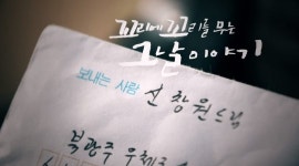 신창원에게 직접 듣는 탈옥 907일…꼬리에 꼬리를 무는 그날이야기 예고