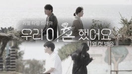 우리 이혼 했어요 1차 티저 공개, 이영하ㆍ선우은숙→최고기ㆍ유깻잎 출연