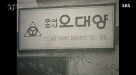 오대양집단자살사건 박순자 외 32명의 집단 죽음…꼬리에 꼬리를 무는 그날 이야기 마지막회