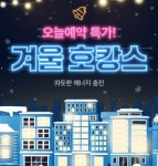 야놀자특급호텔가격파괴, OK캐쉬백 오퀴즈 정답 공개