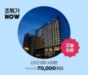 야놀자신라스테이단독특가 OK캐쉬백 오퀴즈 정답 공개