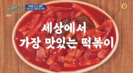화양제일시장 건대 아찌떡볶이, 세상에서 가장 아름다운 떡볶이 촉촉한 순대 간이 일품