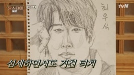 부산행 최우식, 나이 32세에 윤스테이 신부님 그림 선물 받고 웃음 빵