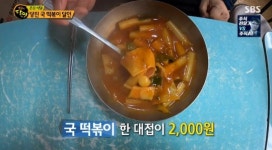 생활의 달인 당진 국 떡볶이 달인, 손님 향한 사랑 정성 가득한 분식